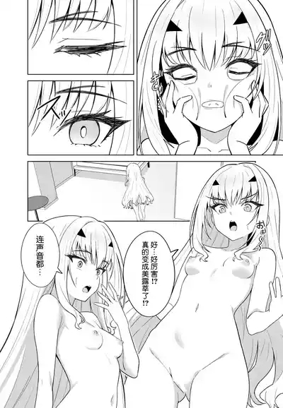 Melu Kawa de Melu ni Naru 8