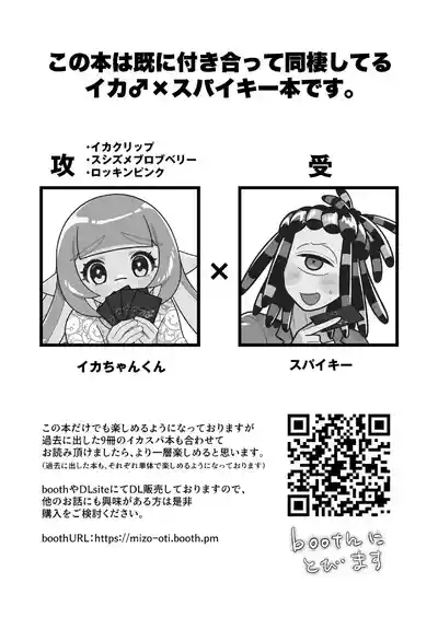 ナワバトラー負けたら何でもするって言ったよね 2