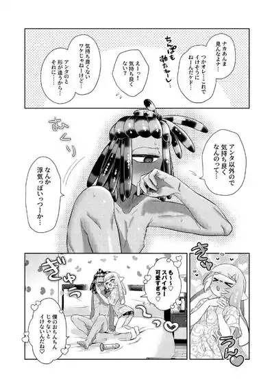 ナワバトラー負けたら何でもするって言ったよね 8