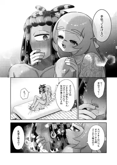 ナワバトラー負けたら何でもするって言ったよね 9