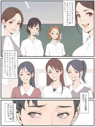 助けて、ふたなりに囲まれちゃった！ 1