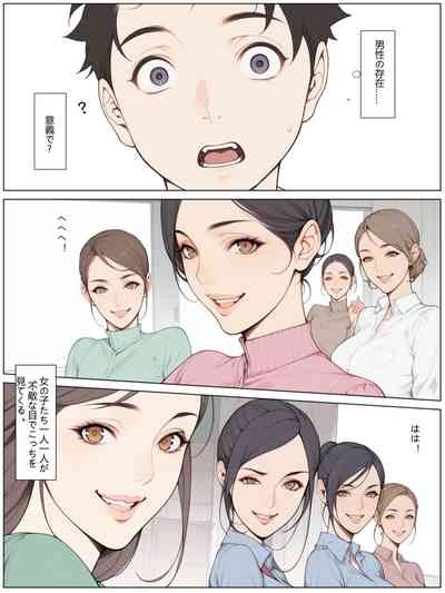 助けて、ふたなりに囲まれちゃった！ 9