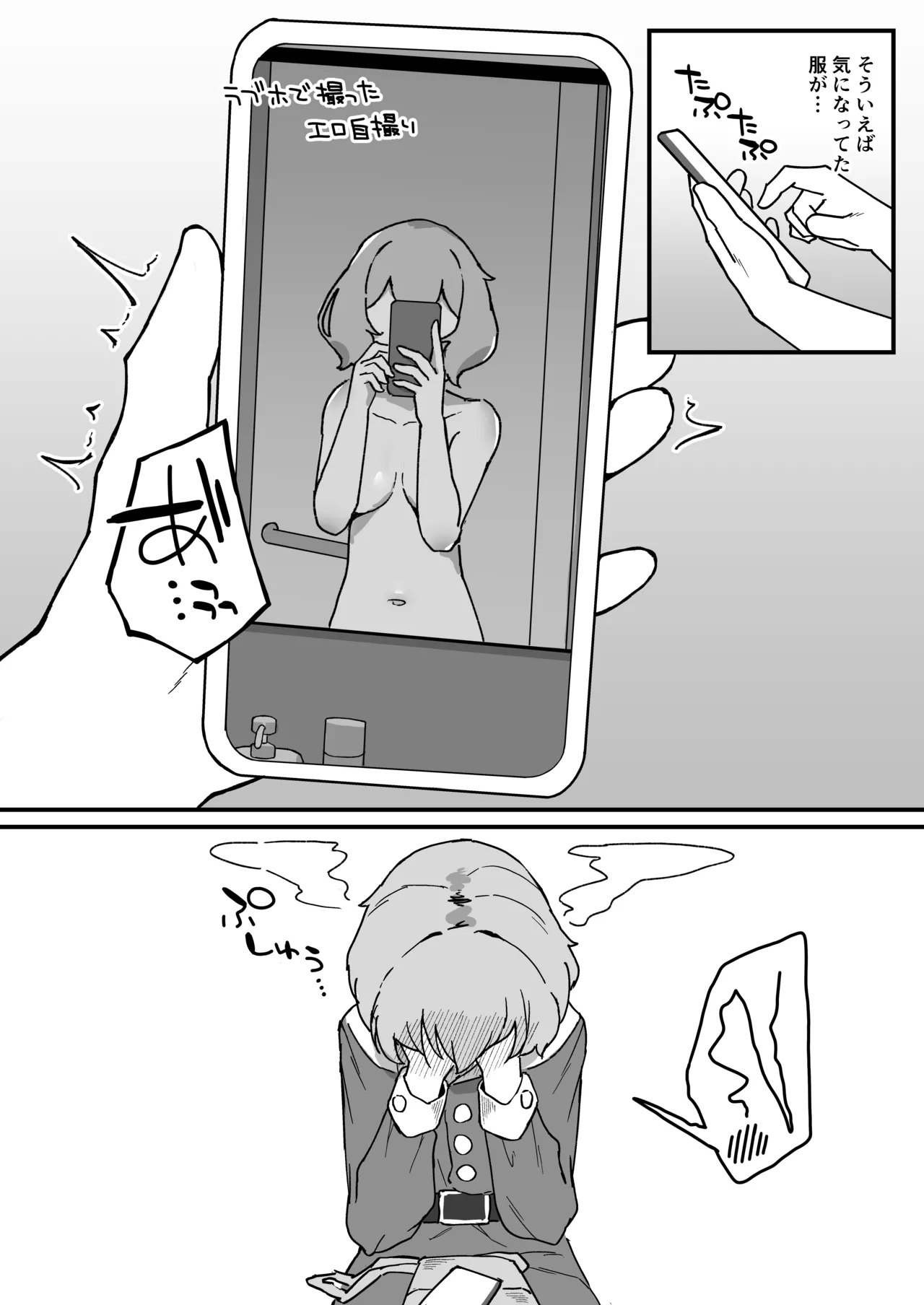 Meido no emirī wa otto to musuko no onahomazo yome - Page 82