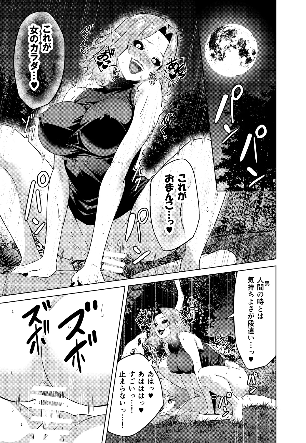 Inma no Kusari - Page 19