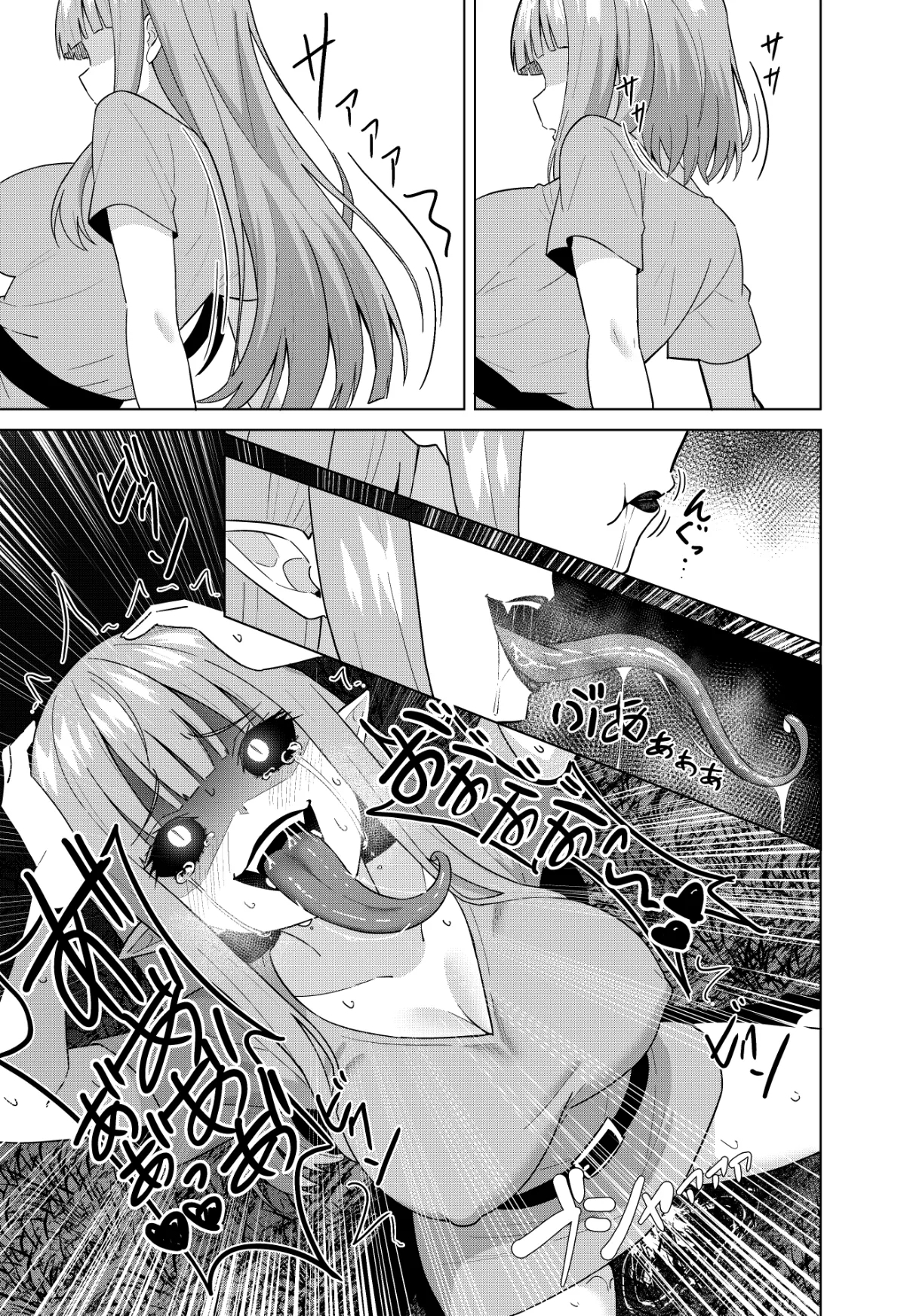 Inma no Kusari - Page 25