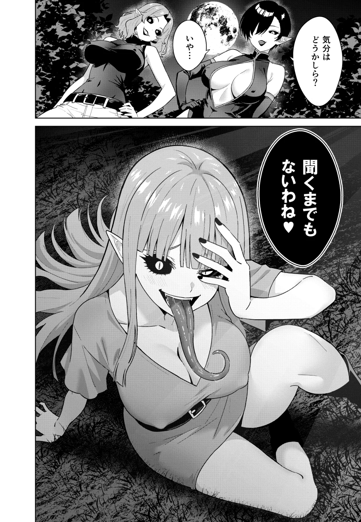 Inma no Kusari - Page 26