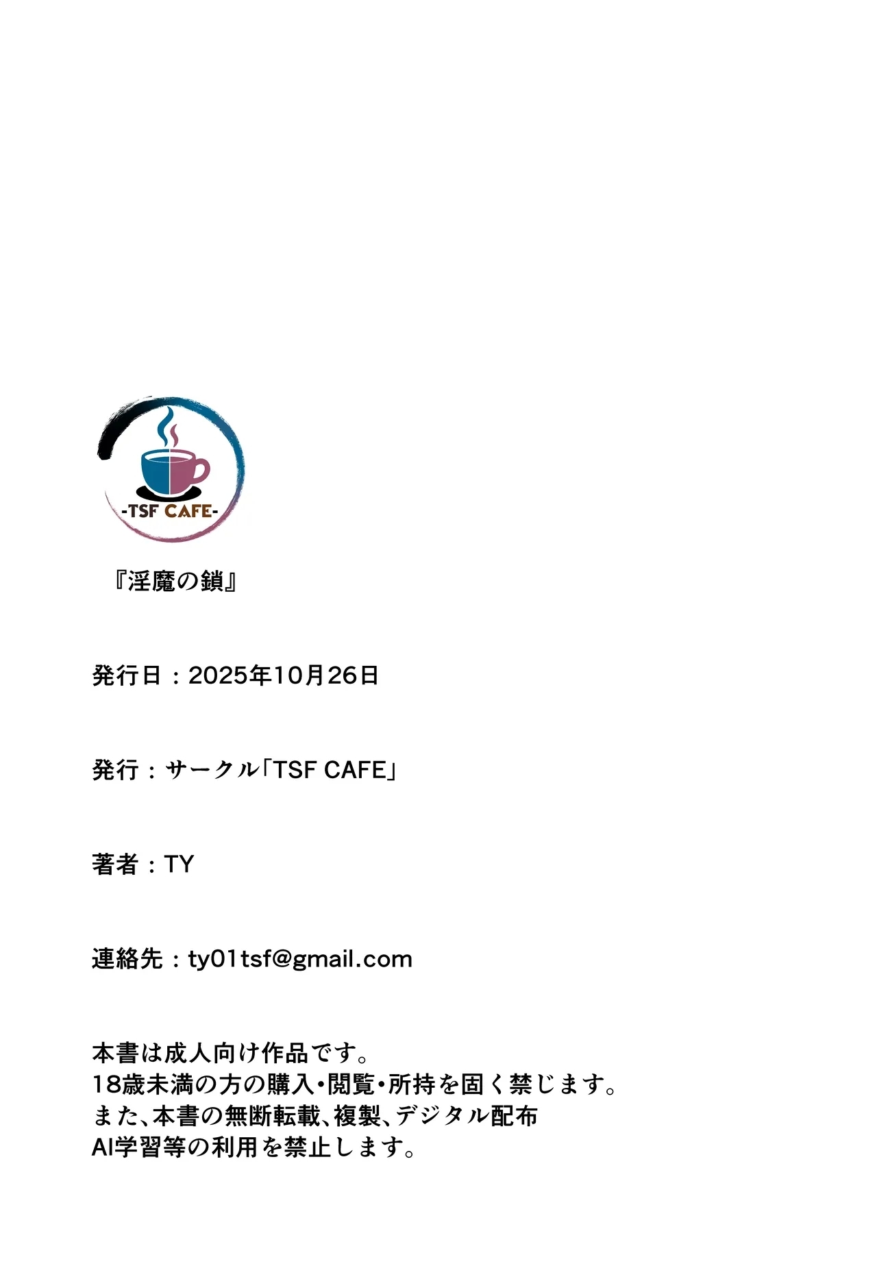 Inma no Kusari - Page 36