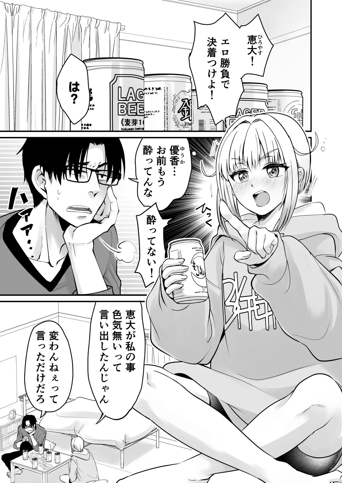 I played a naughty prank on my unattractive childhood friend and now I can't stop - Page 2