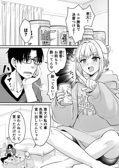 I played a naughty prank on my unattractive childhood friend and now I can't stop 2