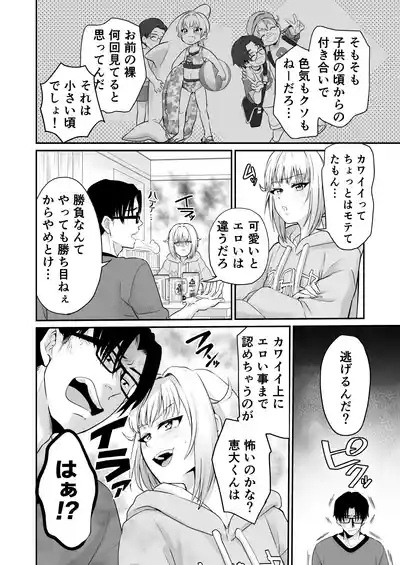 I played a naughty prank on my unattractive childhood friend and now I can't stop 3