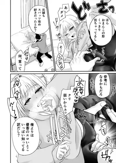 I played a naughty prank on my unattractive childhood friend and now I can't stop 9