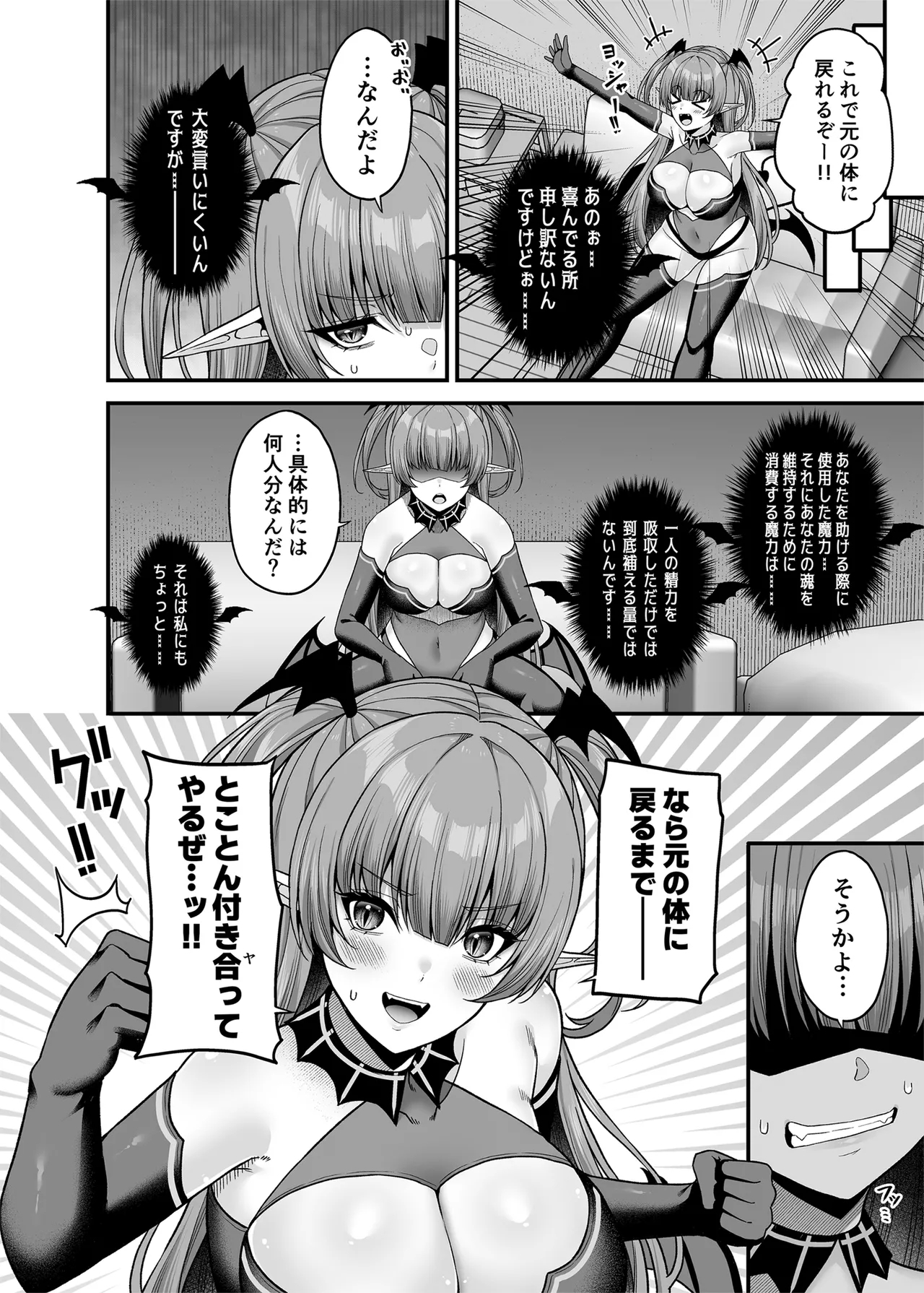 Ore ga Kawarini Sakyubasu Yatte Yaru! ! - Page 31