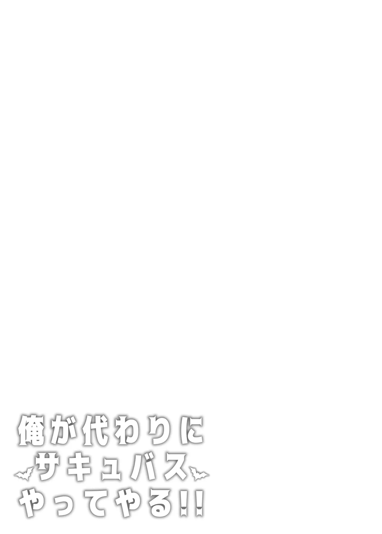 Ore ga Kawarini Sakyubasu Yatte Yaru! ! - Page 32