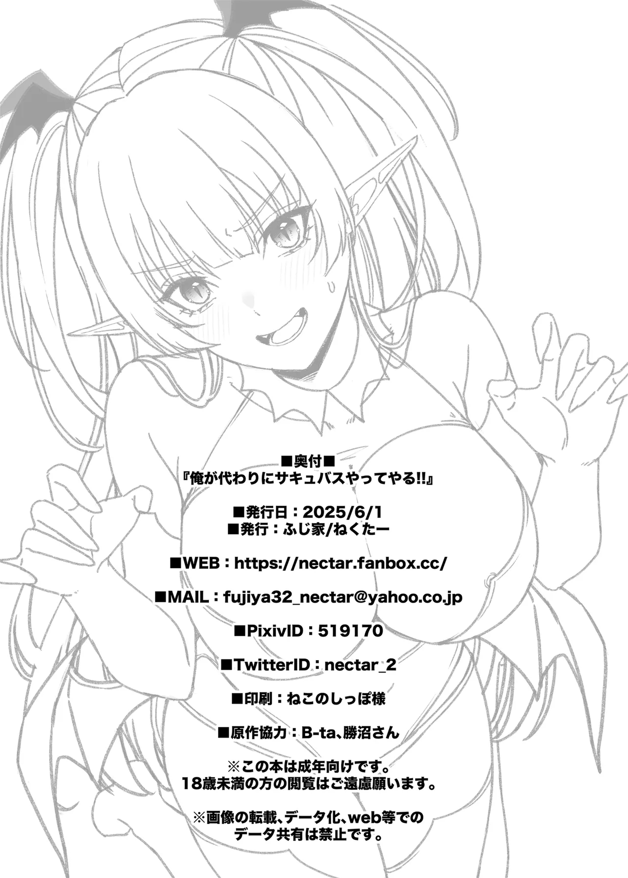 Ore ga Kawarini Sakyubasu Yatte Yaru! ! - Page 33