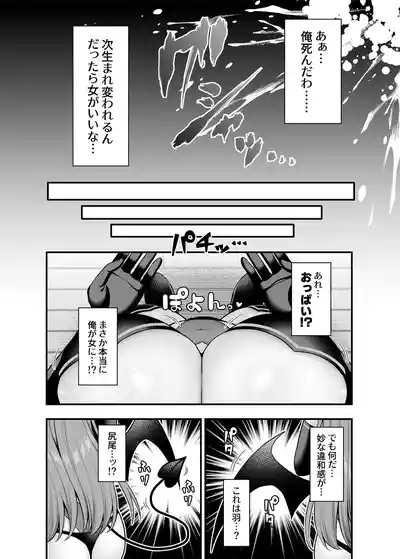 Ore ga Kawarini Sakyubasu Yatte Yaru! ! 5