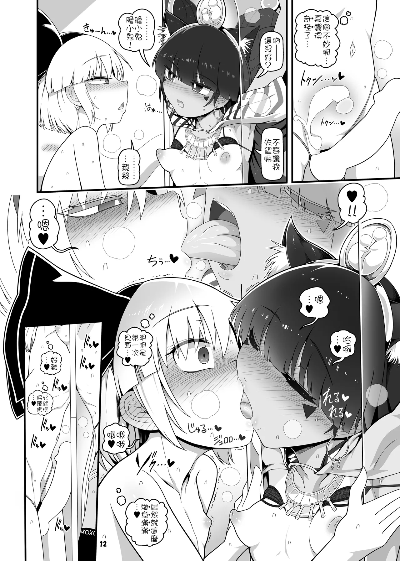 變態妖夢 前篇 | Hentai Youmu Zenpen - Page 12