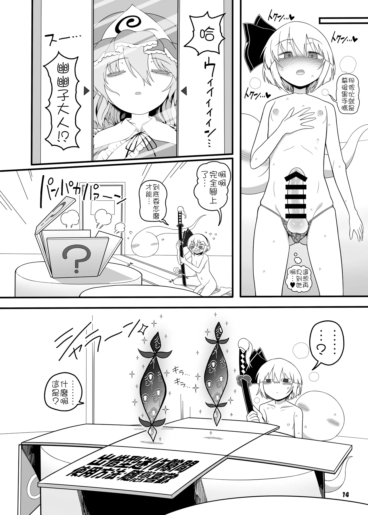 變態妖夢 前篇 | Hentai Youmu Zenpen - Page 14