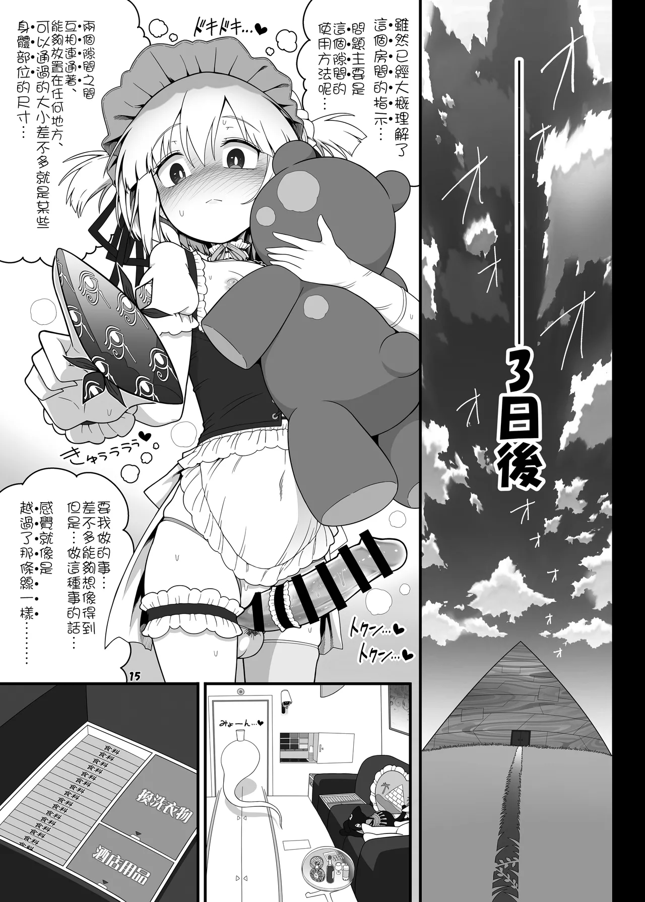變態妖夢 前篇 | Hentai Youmu Zenpen - Page 15