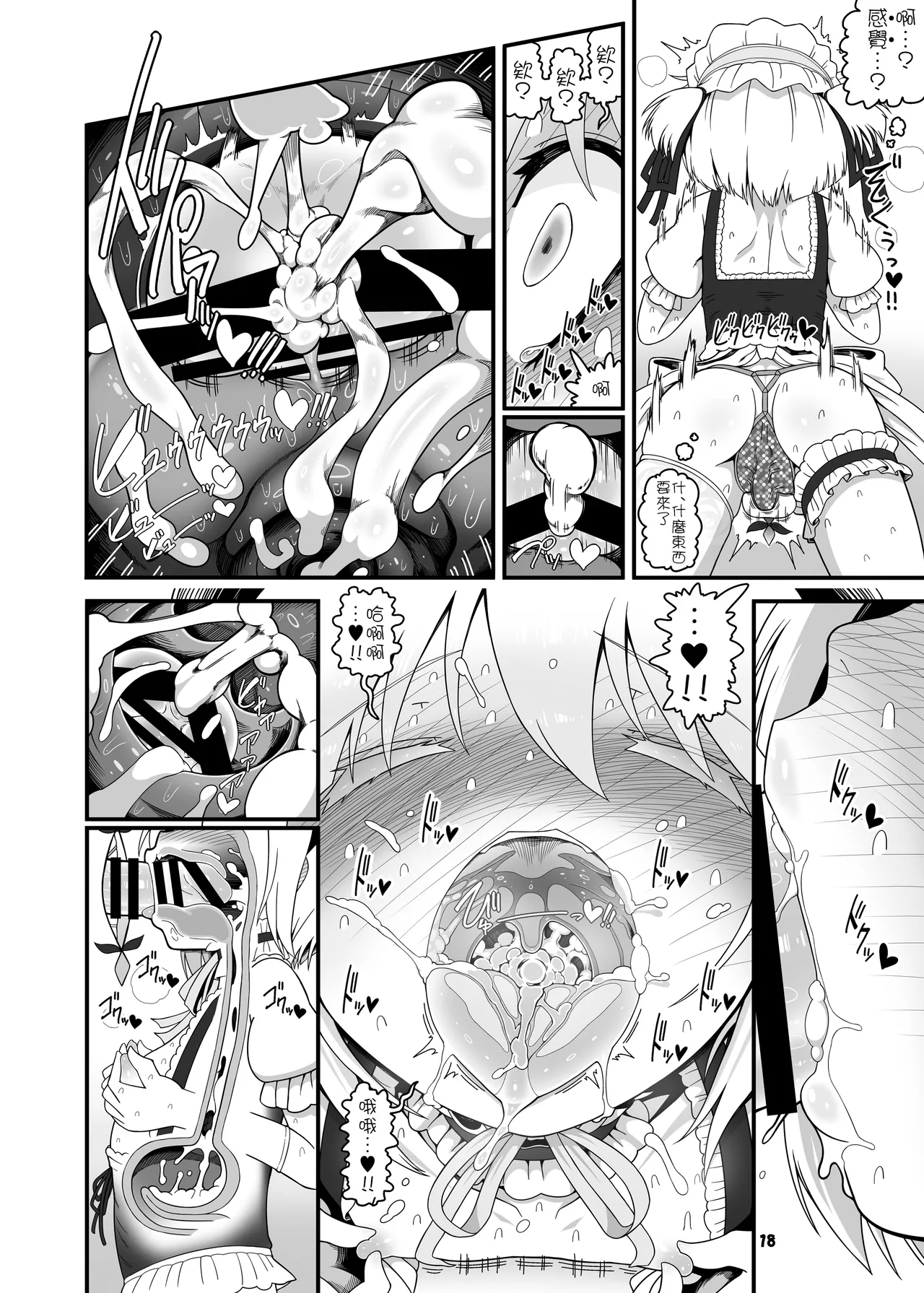 變態妖夢 前篇 | Hentai Youmu Zenpen - Page 18