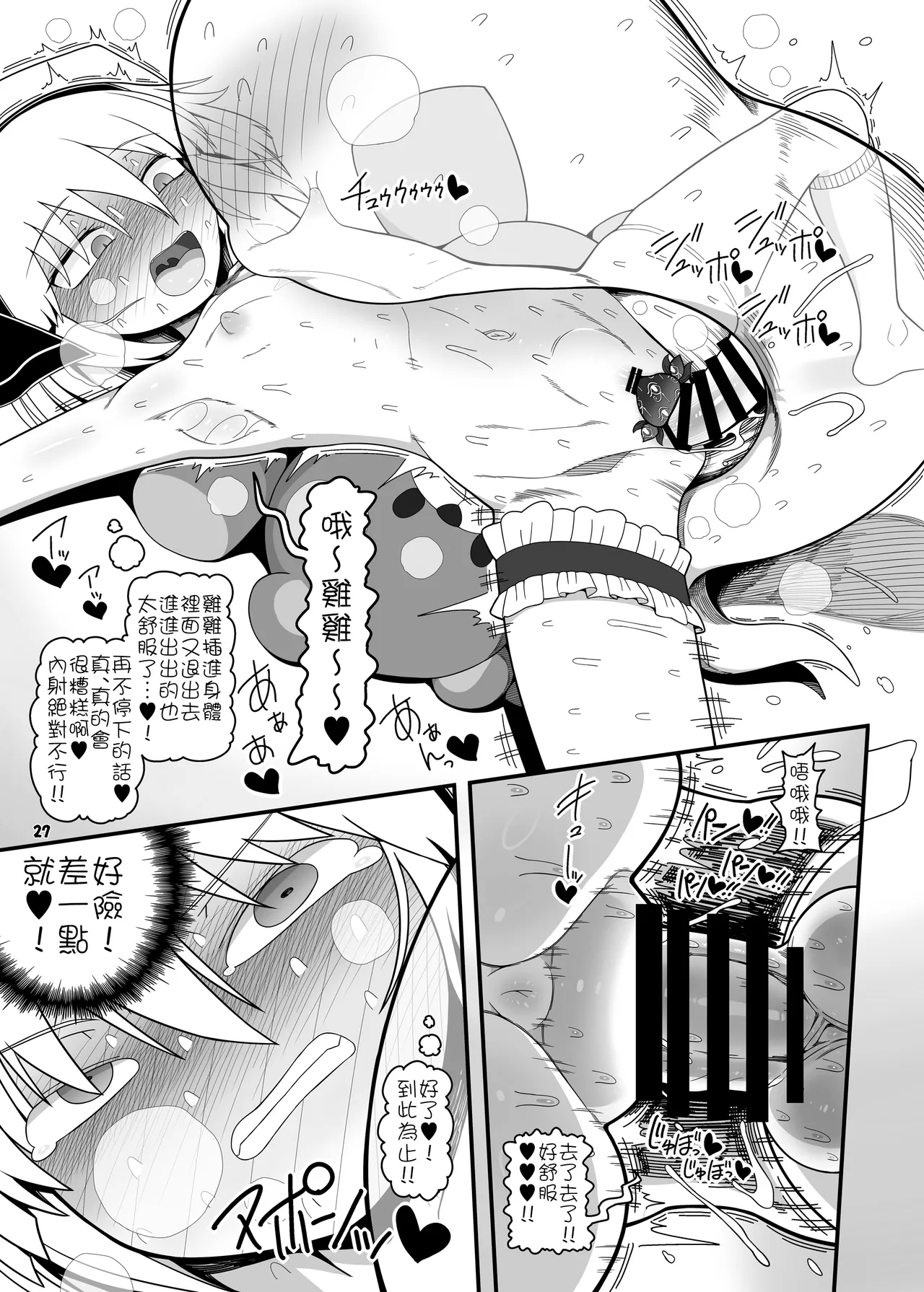 變態妖夢 前篇 | Hentai Youmu Zenpen - Page 27