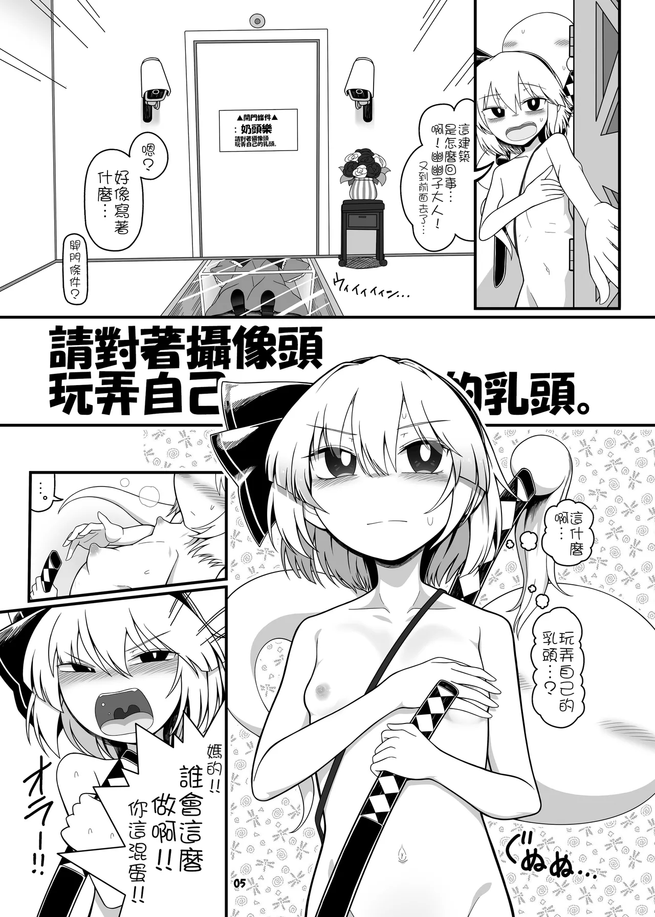 變態妖夢 前篇 | Hentai Youmu Zenpen - Page 5