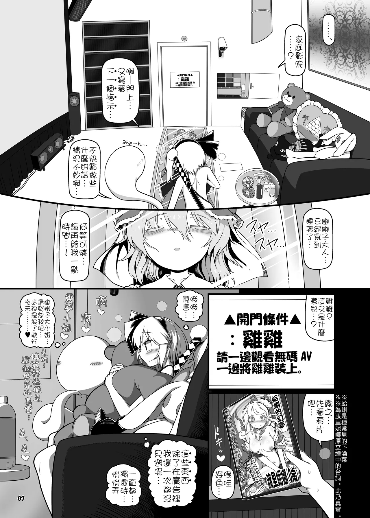 變態妖夢 前篇 | Hentai Youmu Zenpen - Page 7