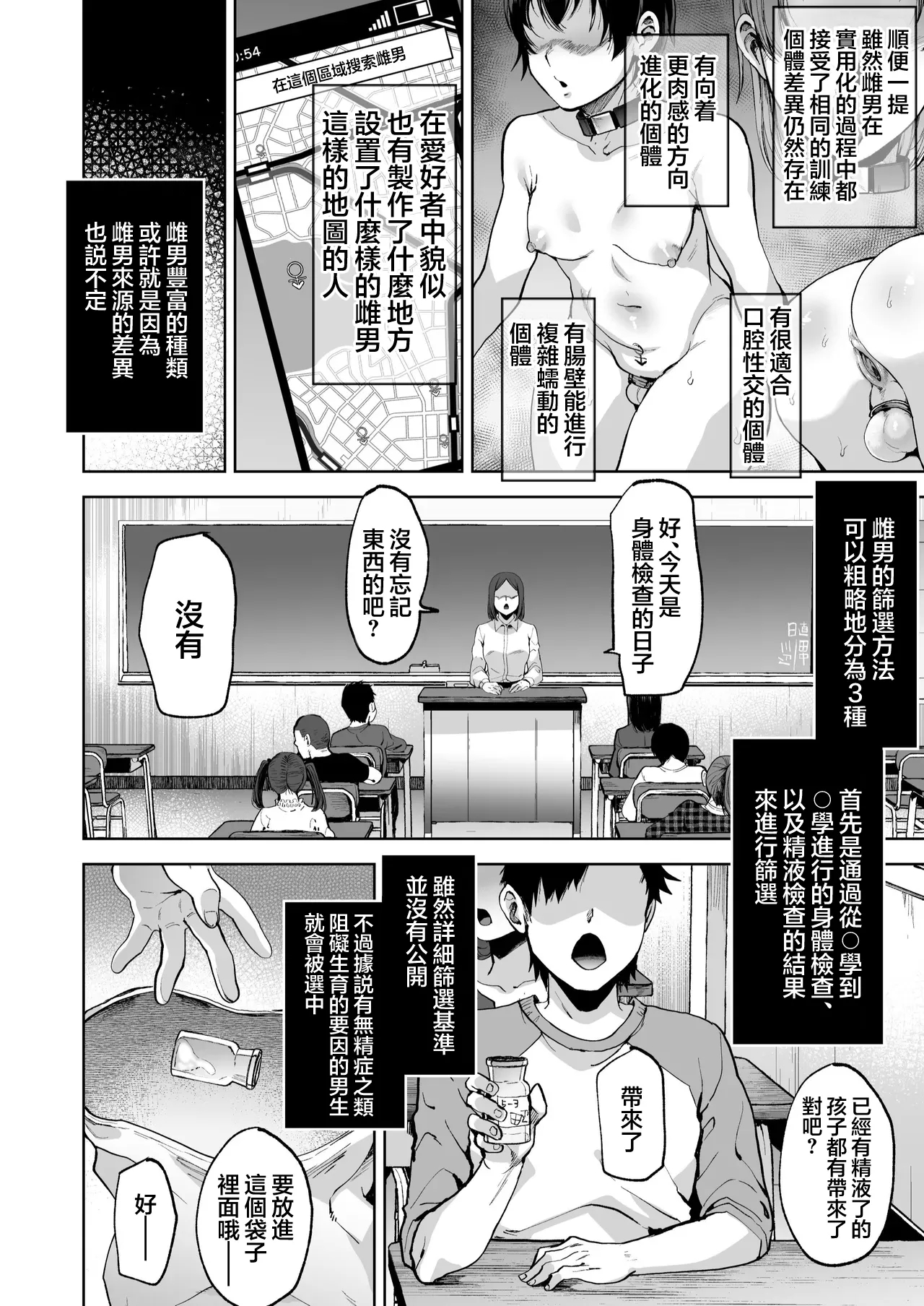 Shidanhou Shakai ni Ikiru Dansei-gata Seihoushi Kachiku | 雌男法 让社会活跃的男性型性侍奉家畜 - Page 17