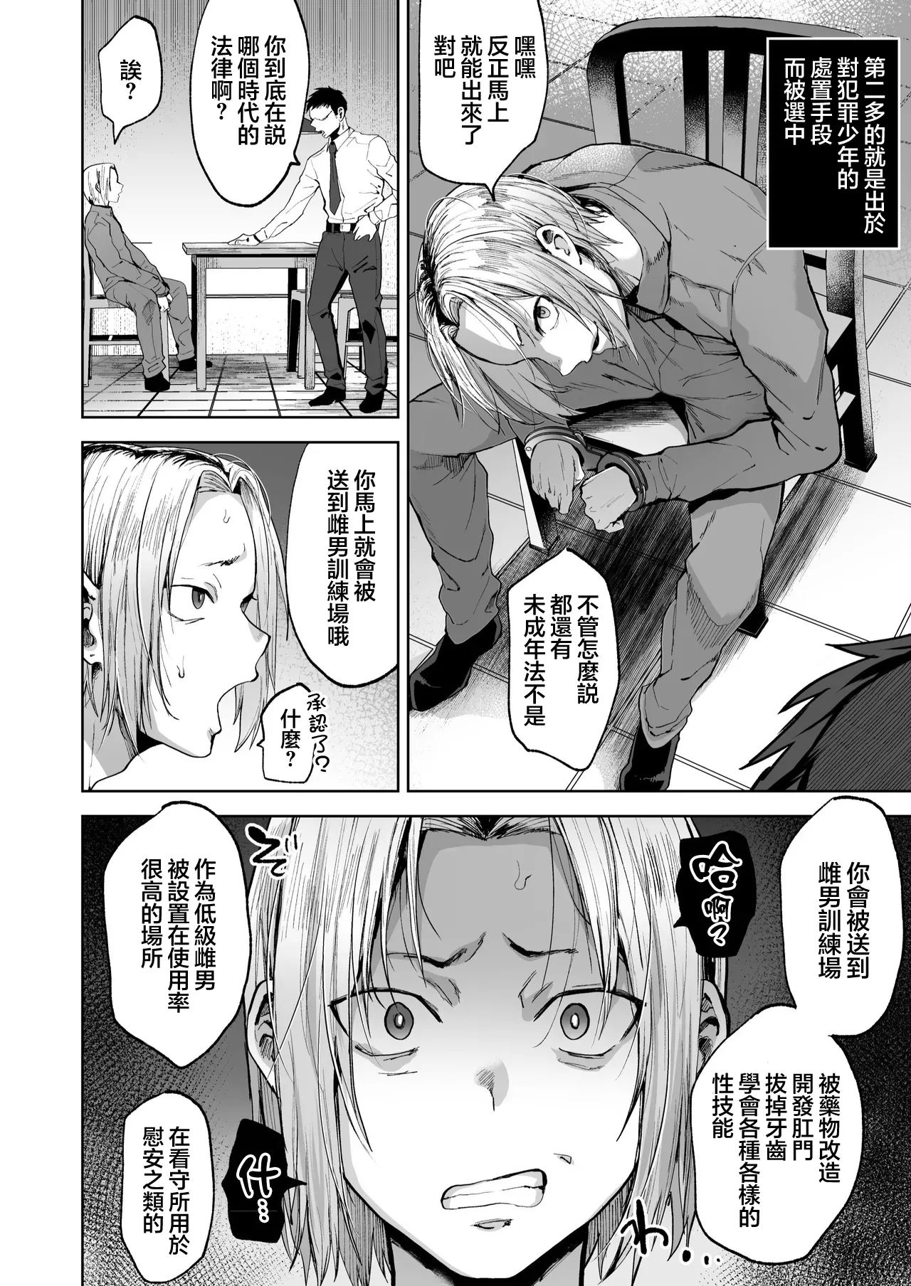 Shidanhou Shakai ni Ikiru Dansei-gata Seihoushi Kachiku | 雌男法 让社会活跃的男性型性侍奉家畜 - Page 19