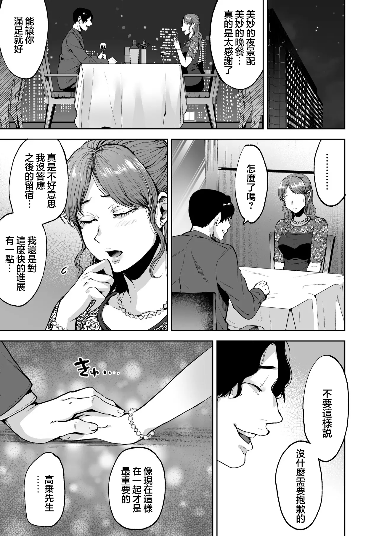Shidanhou Shakai ni Ikiru Dansei-gata Seihoushi Kachiku | 雌男法 让社会活跃的男性型性侍奉家畜 - Page 6
