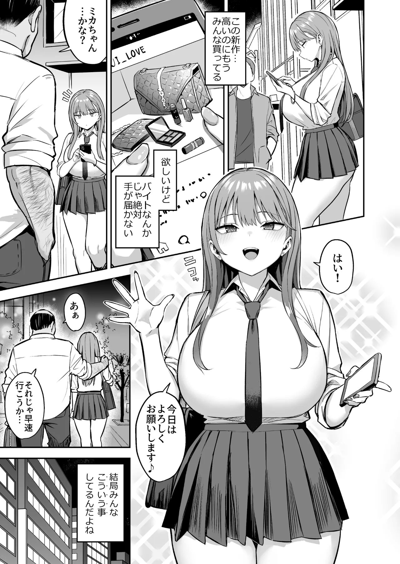 Namaiki Papa Katsu Shoujo ni Seisai SEX - Page 3