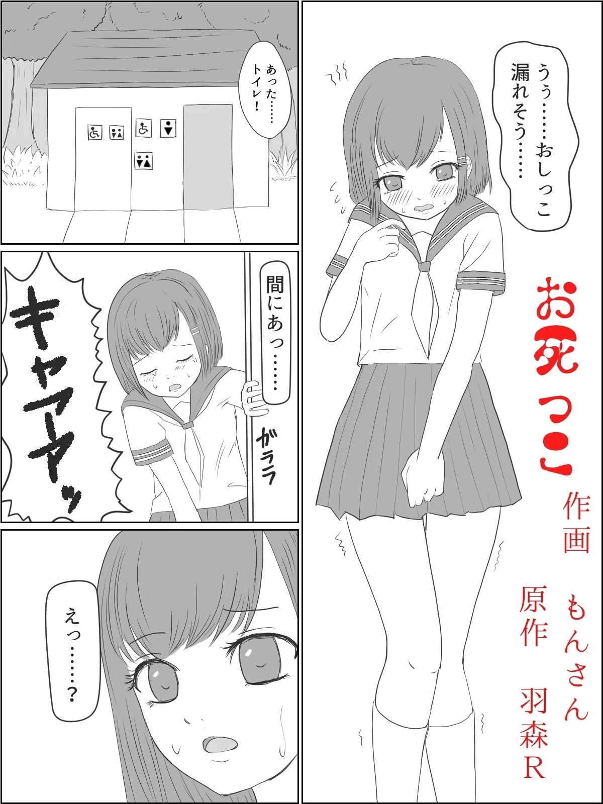 Oshigama Kiken Chitai Dai 3-dan "Oshikko" 1