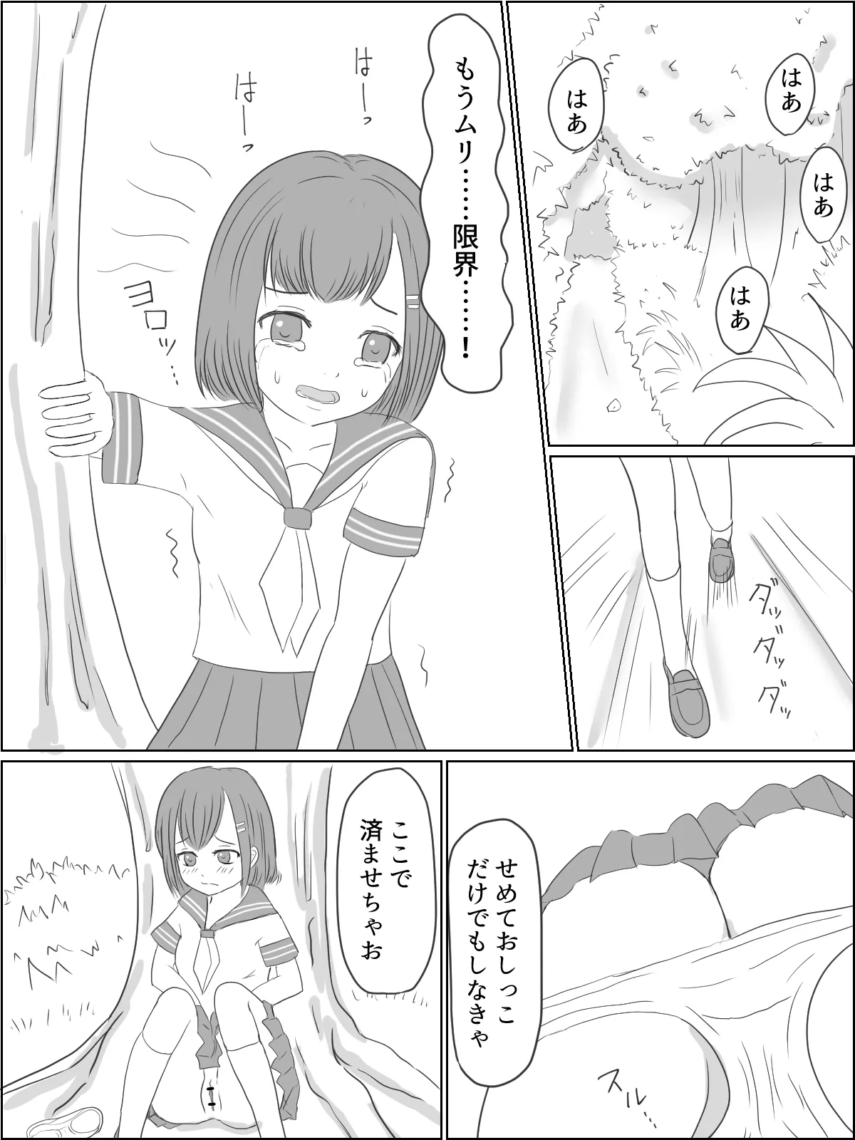 Oshigama Kiken Chitai Dai 3-dan "Oshikko" 3