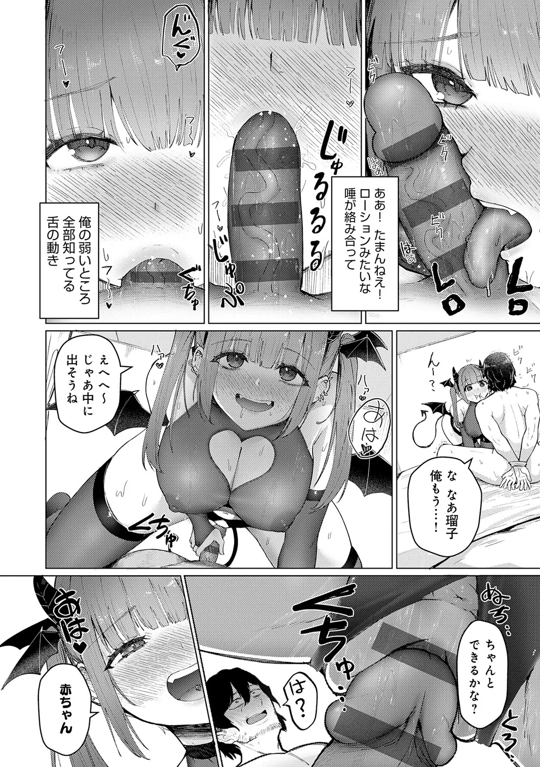 Dou ni Kanatchae ◆ - Page 177