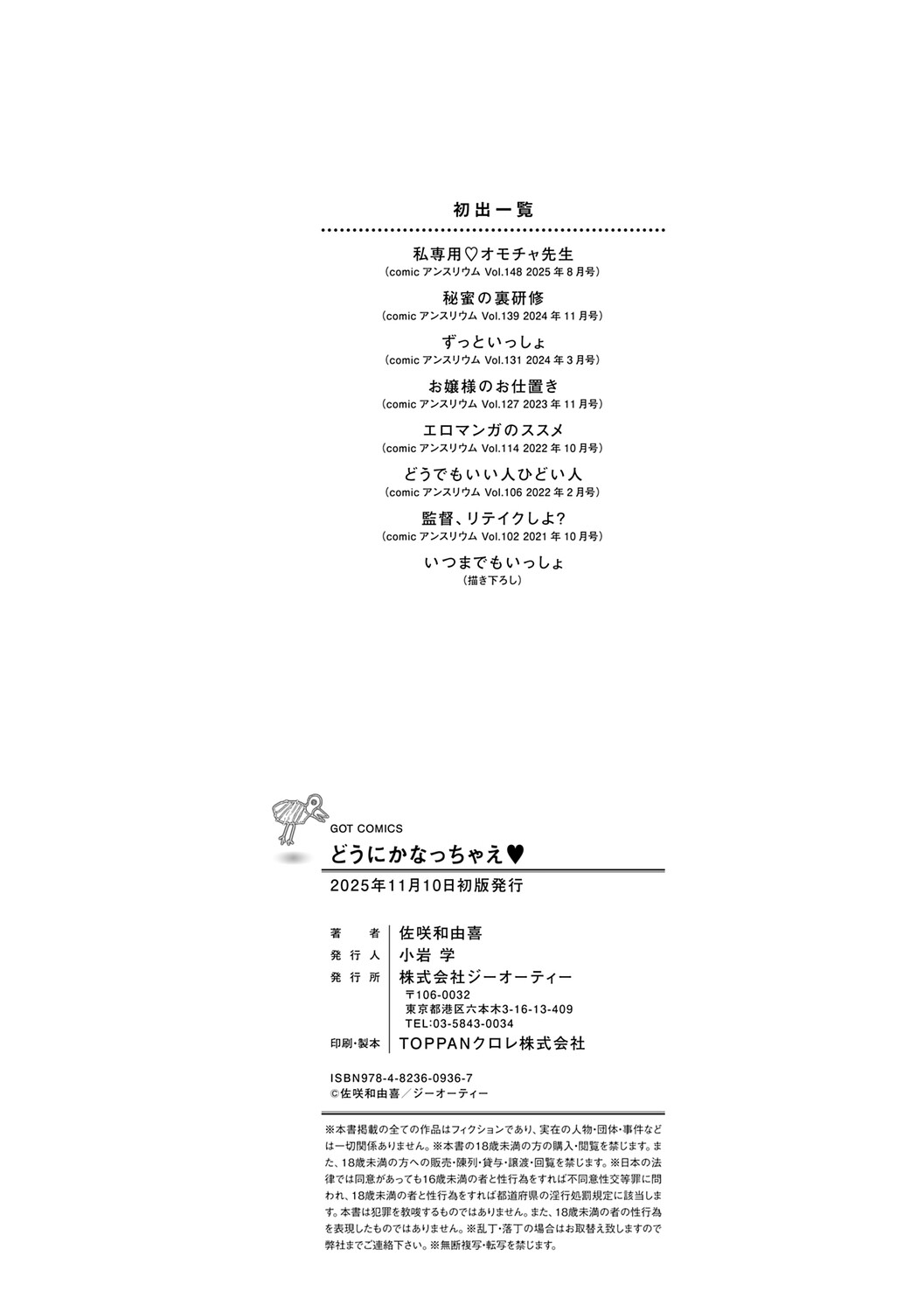 Dou ni Kanatchae ◆ - Page 185