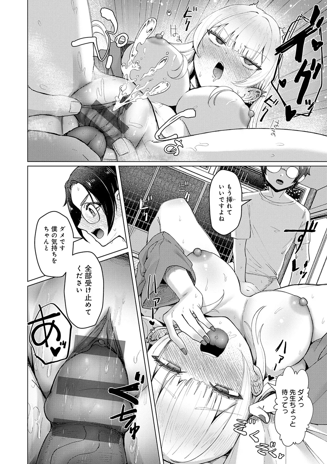 Dou ni Kanatchae ◆ - Page 195