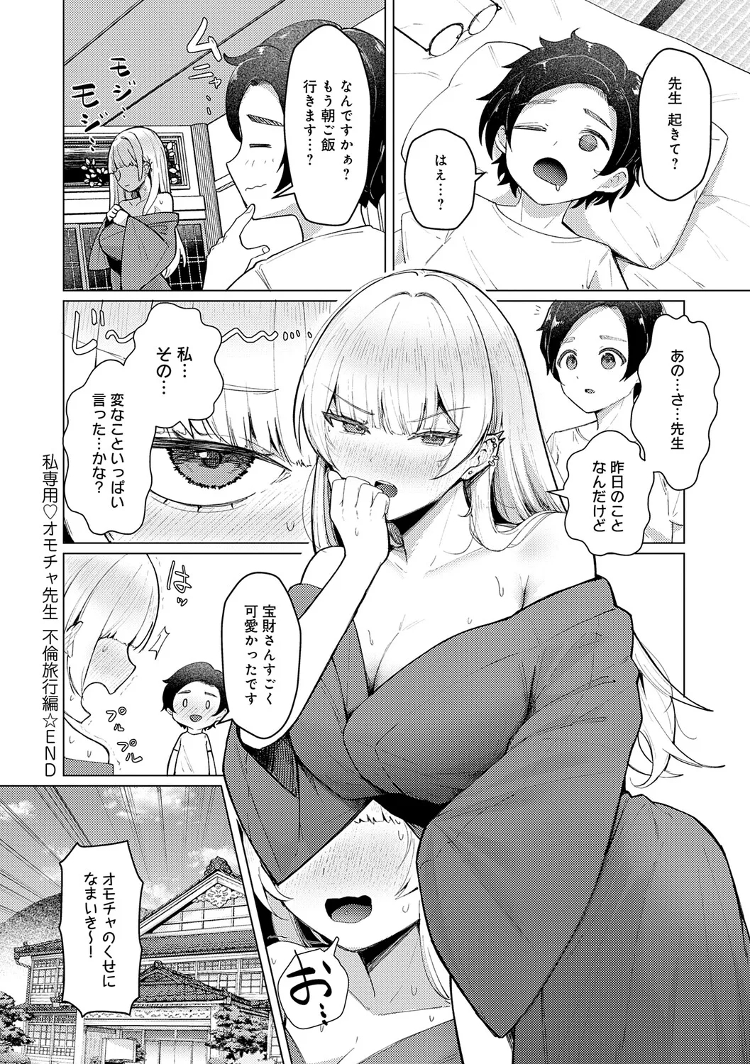 Dou ni Kanatchae ◆ - Page 201