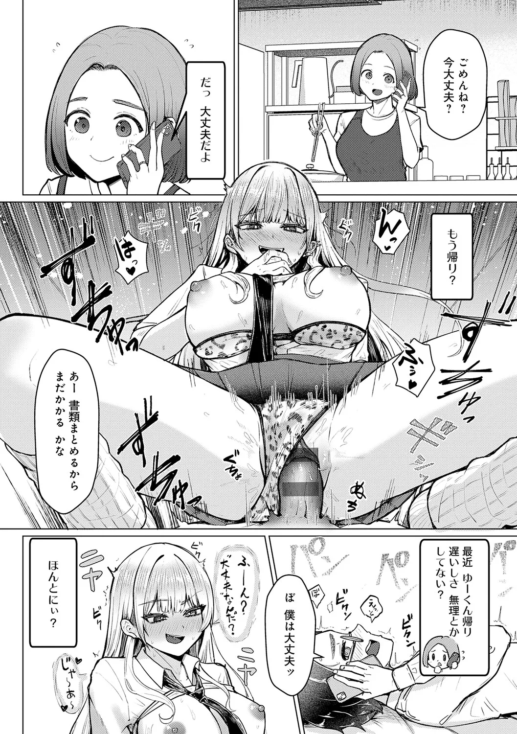 Dou ni Kanatchae ◆ - Page 21