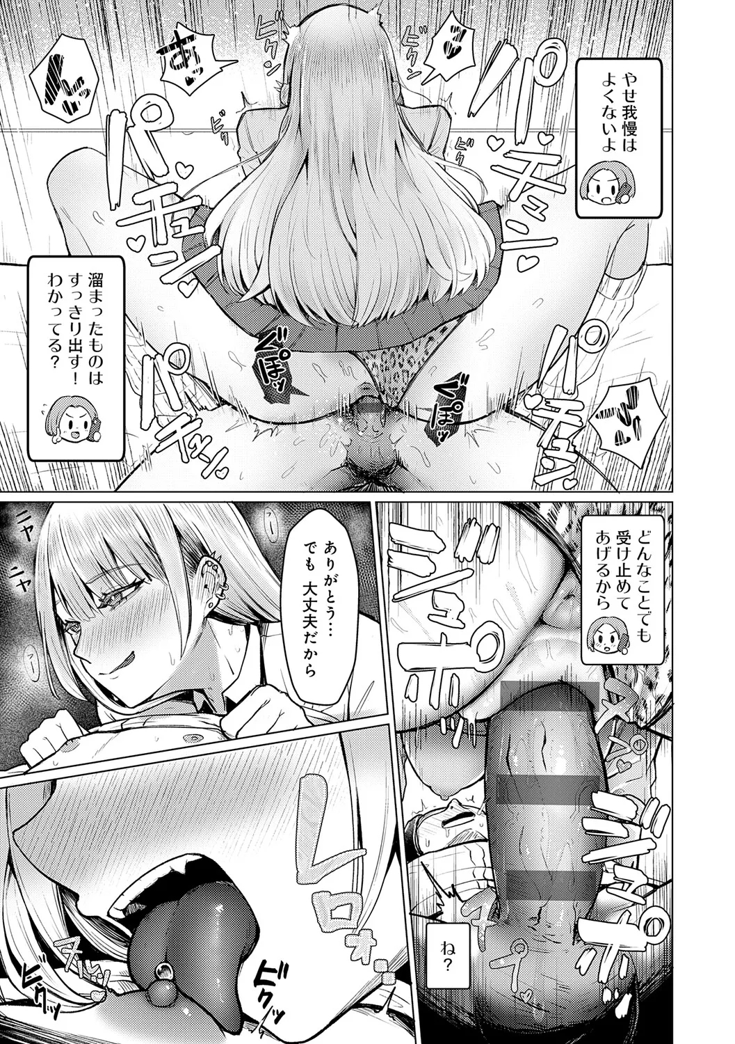 Dou ni Kanatchae ◆ - Page 22