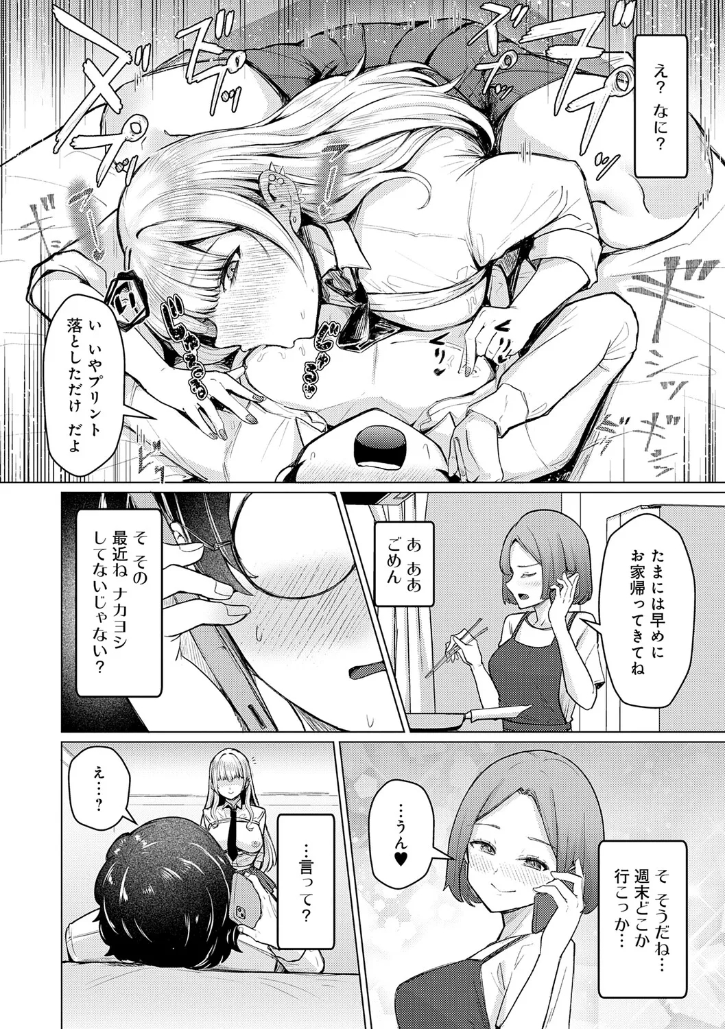 Dou ni Kanatchae ◆ - Page 23