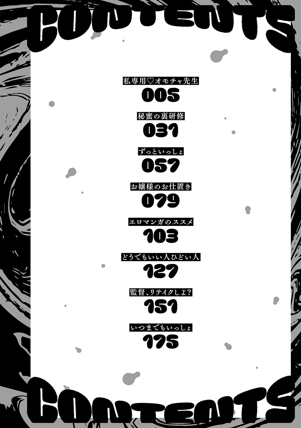 Dou ni Kanatchae ◆ - Page 3