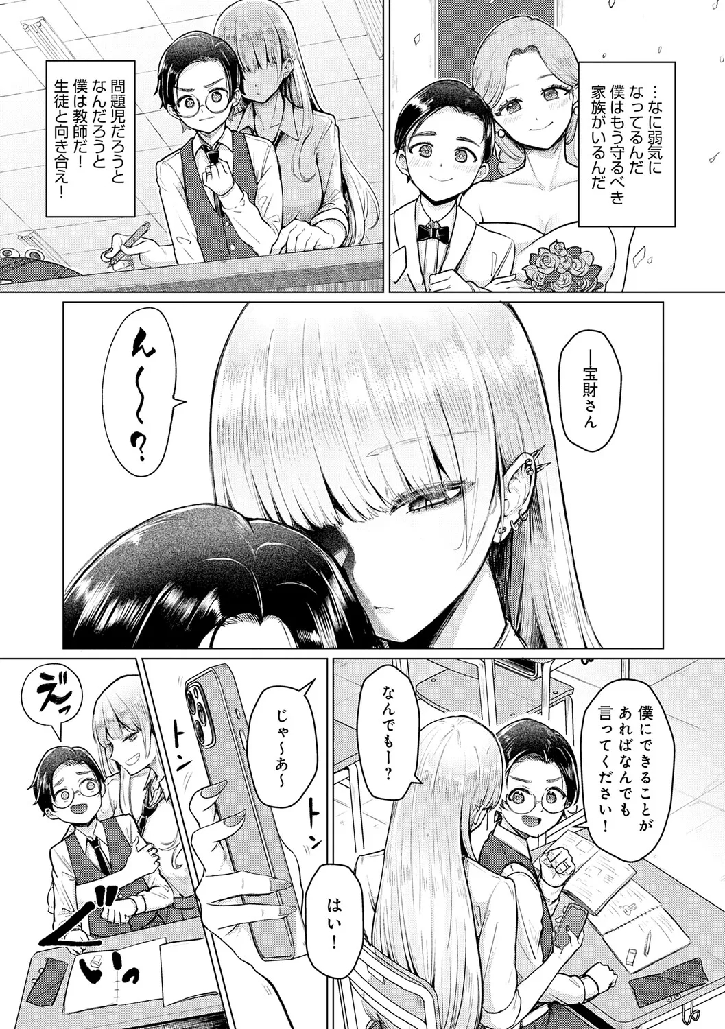 Dou ni Kanatchae ◆ - Page 6