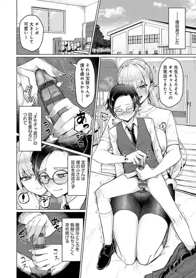 Dou ni Kanatchae ◆ 9