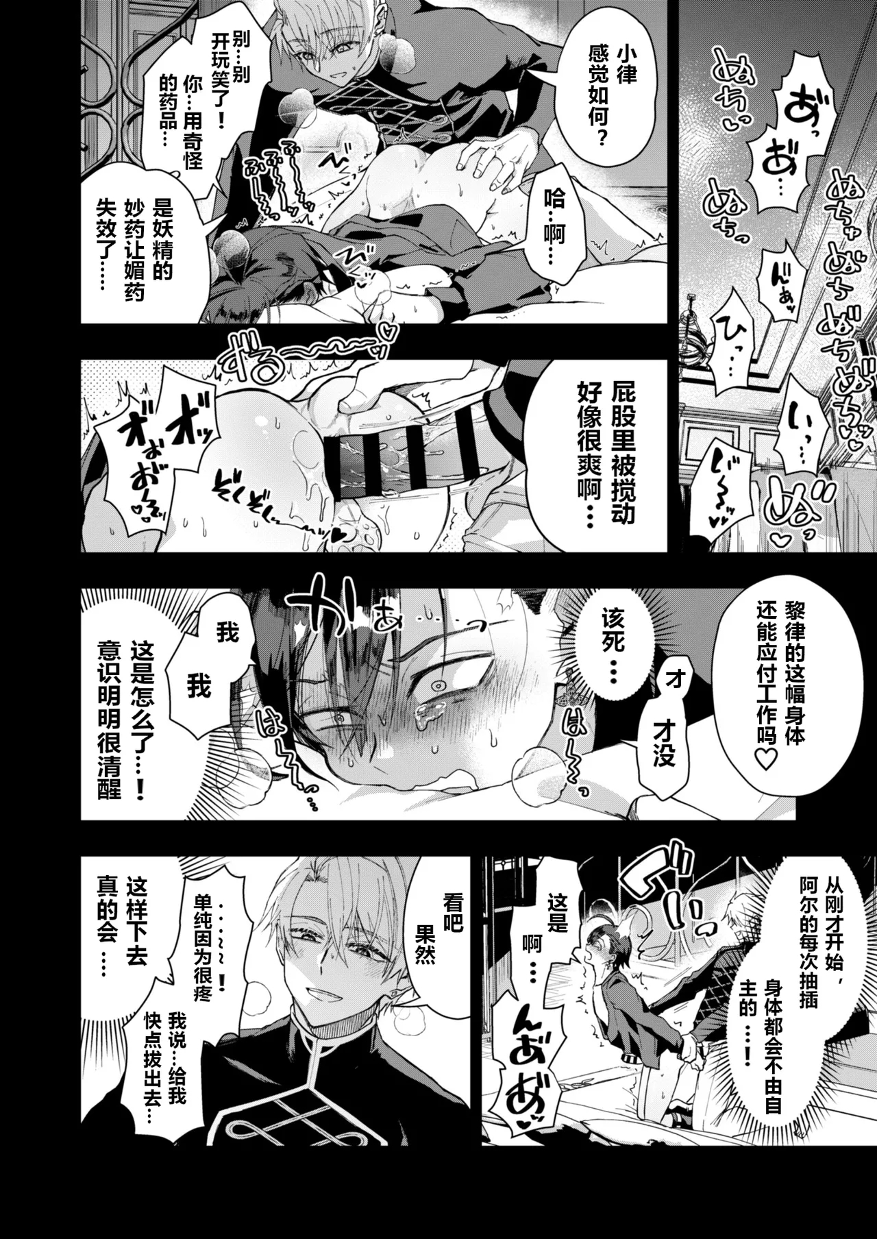 替身路人无法逃脱 - Page 11