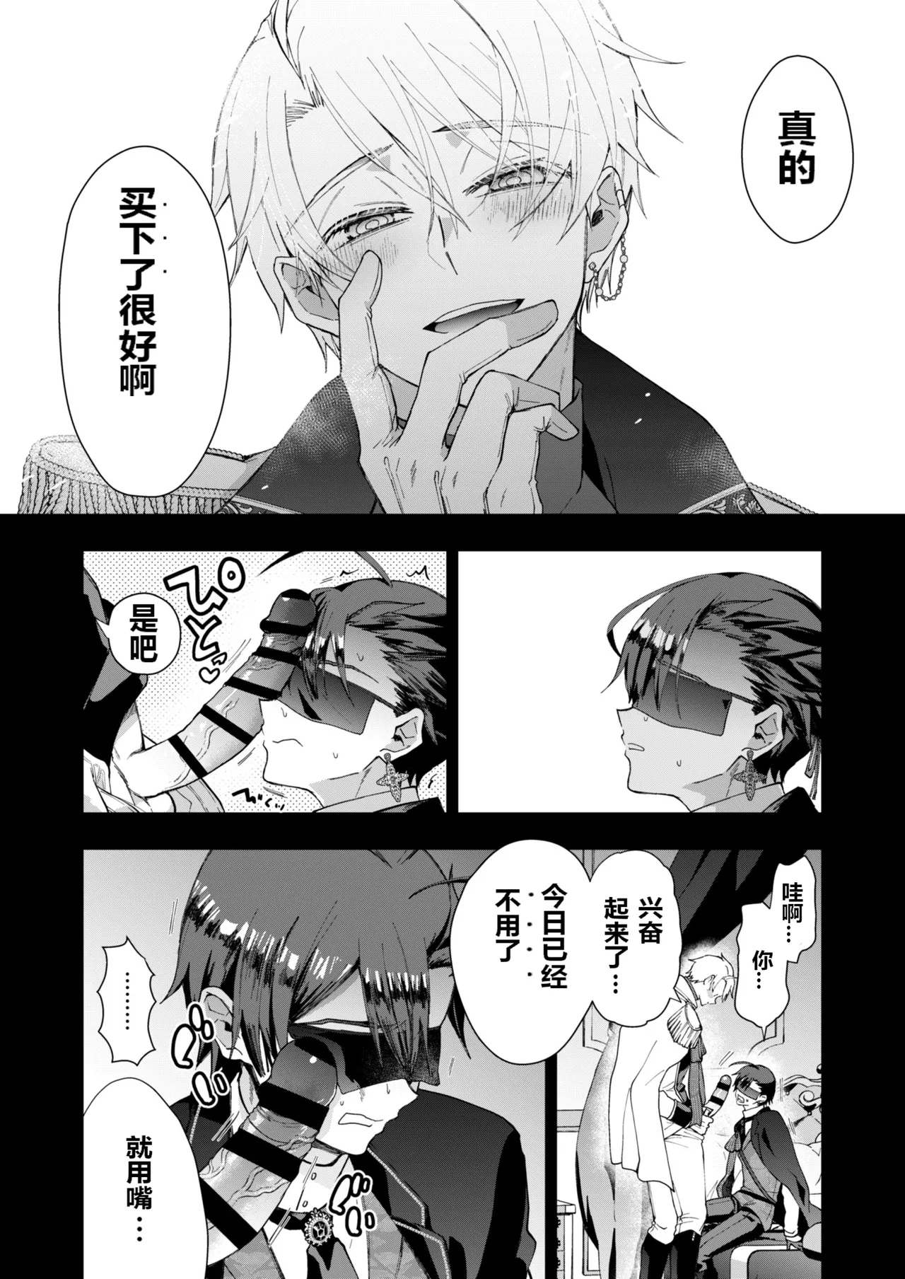 替身路人无法逃脱 - Page 15