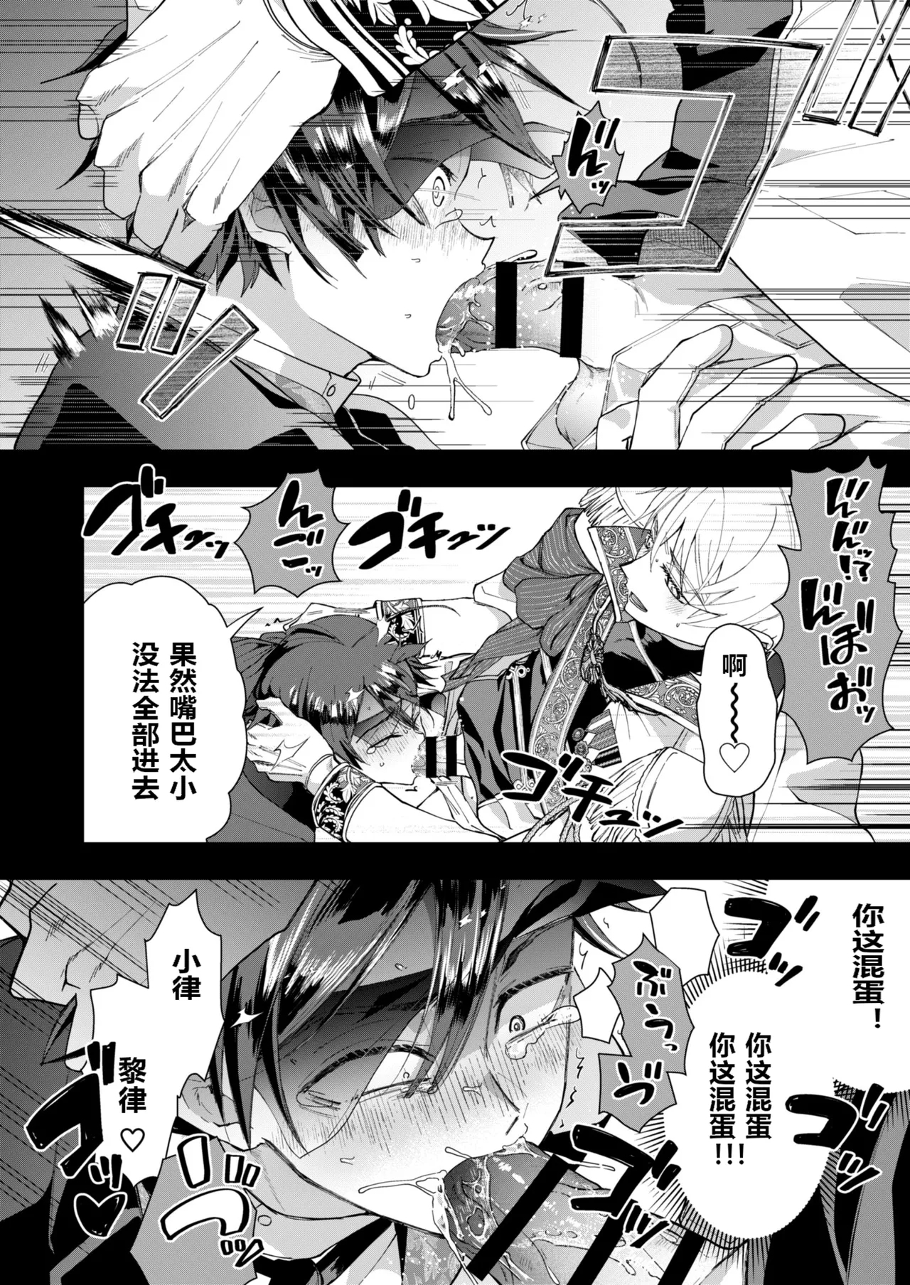 替身路人无法逃脱 - Page 17