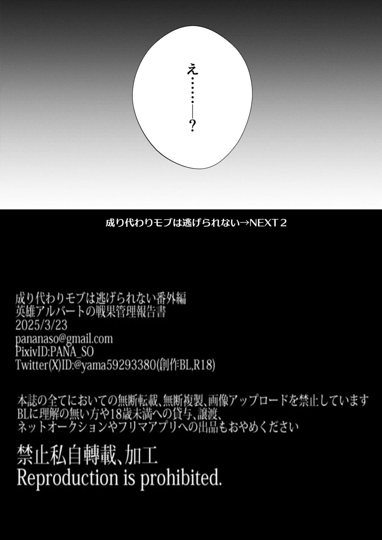 替身路人无法逃脱 - Page 20