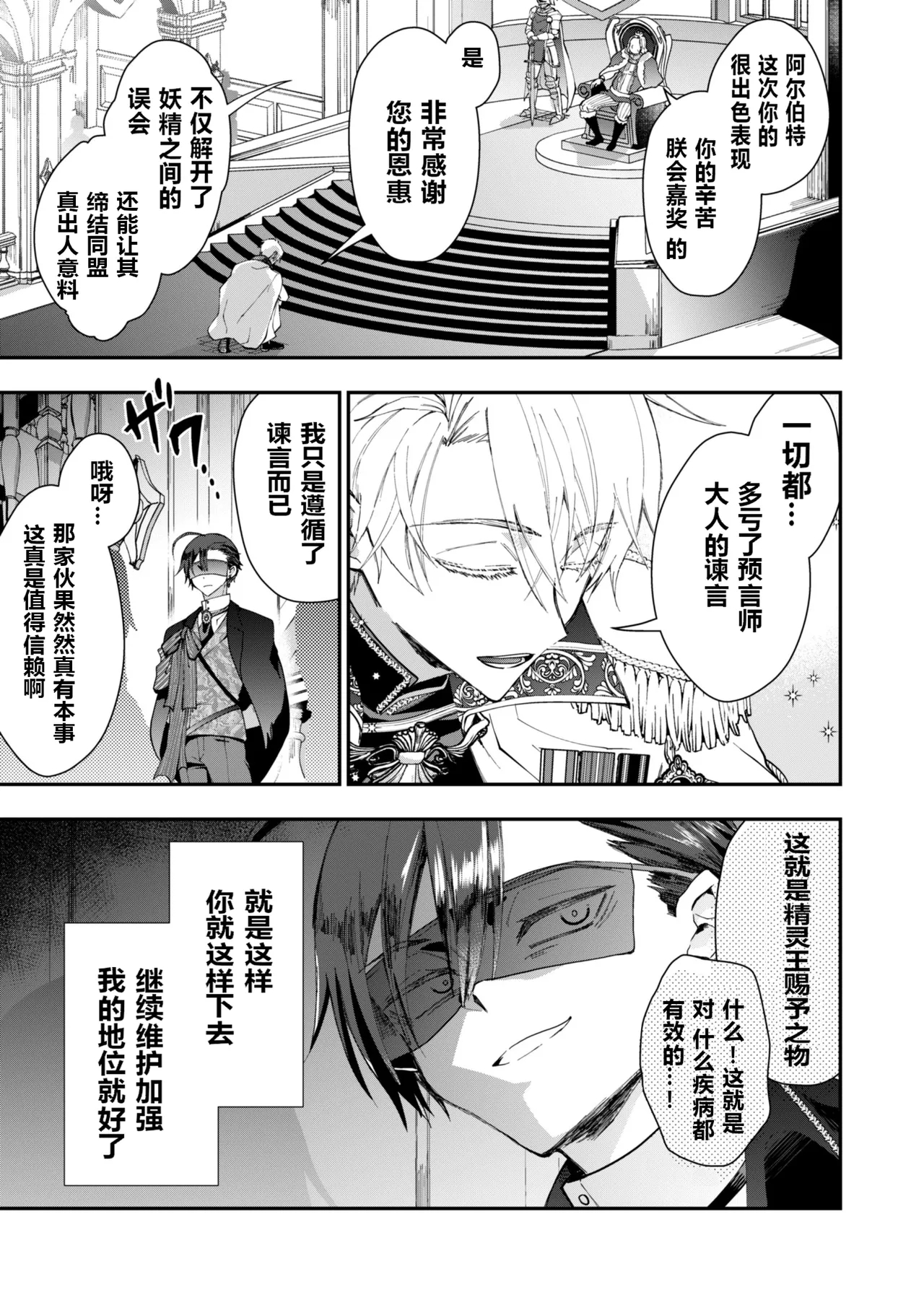 替身路人无法逃脱 - Page 4