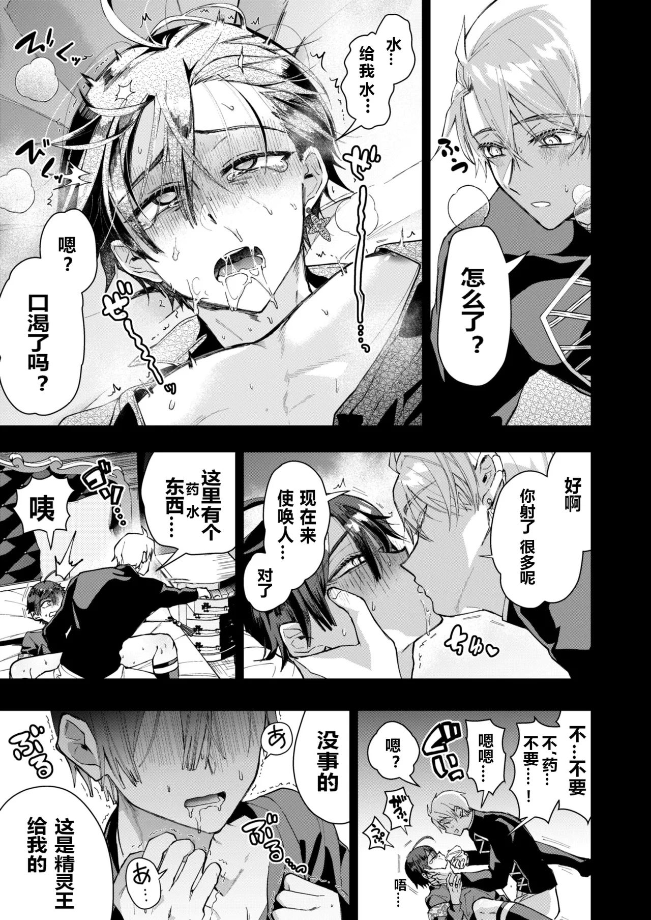 替身路人无法逃脱 - Page 8