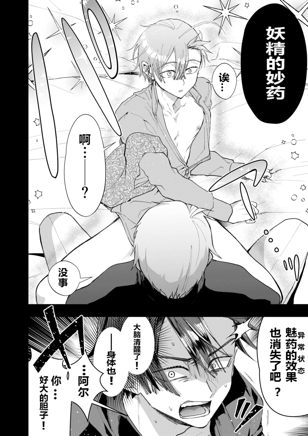 替身路人无法逃脱 - Page 9