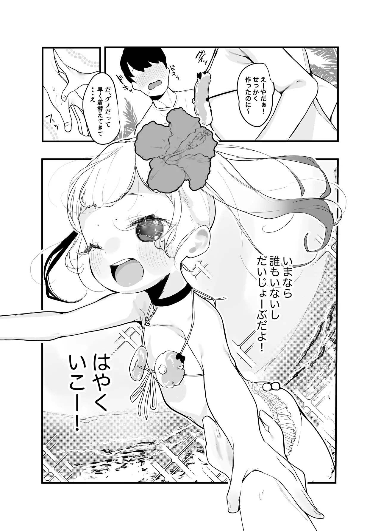 Poppun Summer - Page 7